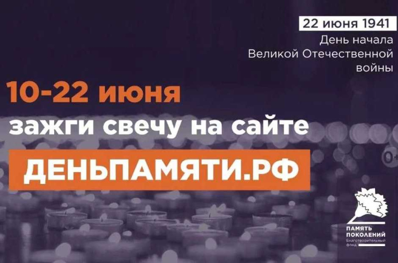 Свеча памяти