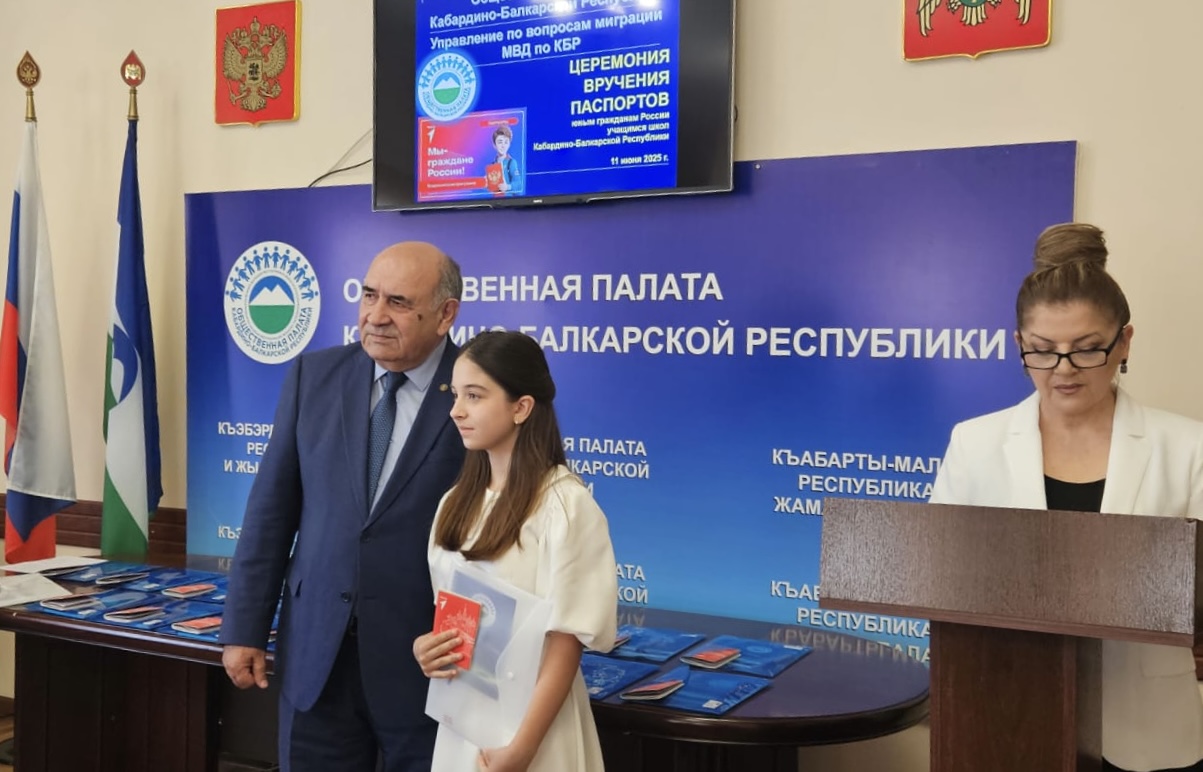 В преддверии Дня России юным жителям КБР вручили паспорта граждан РФ