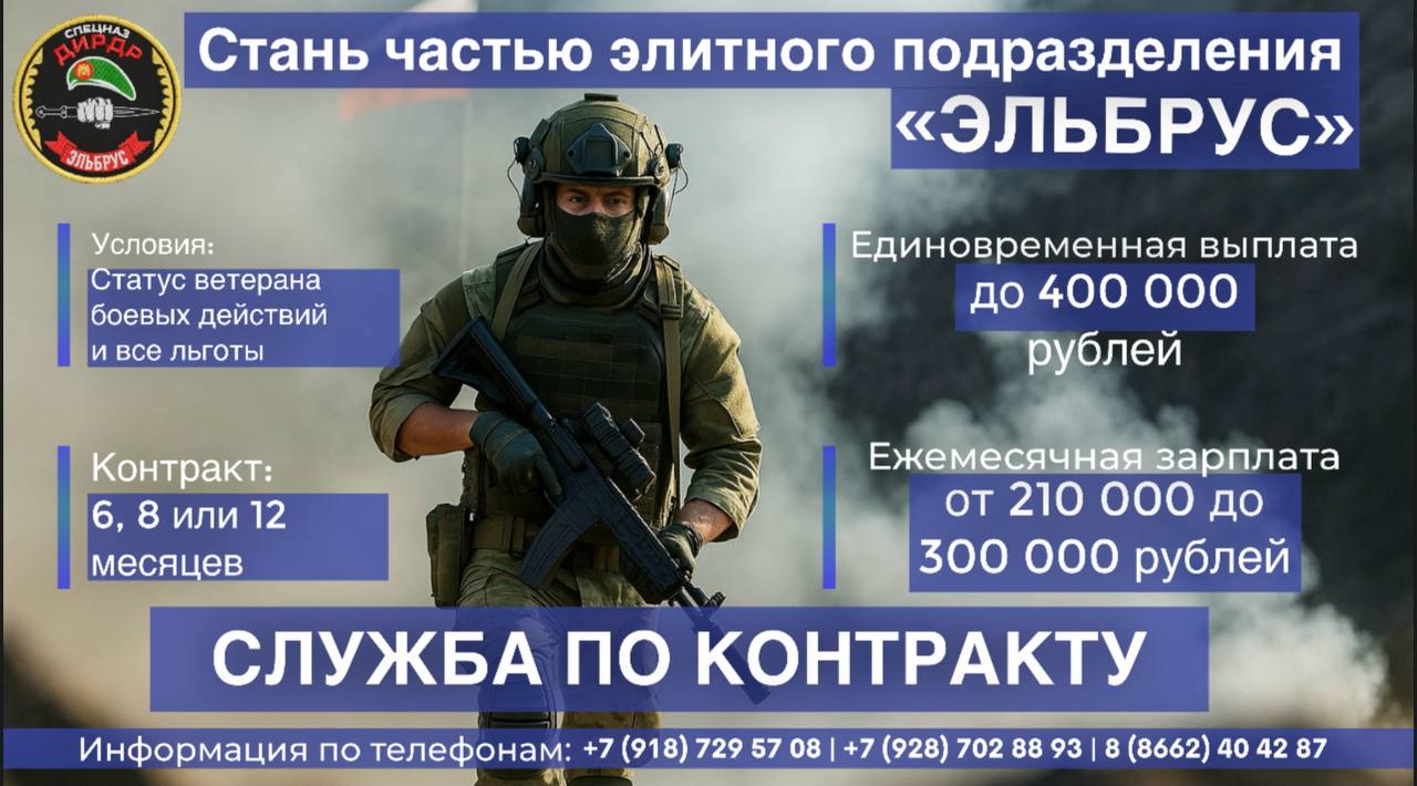 Добровольческое подразделение «ЭЛЬБРУС»