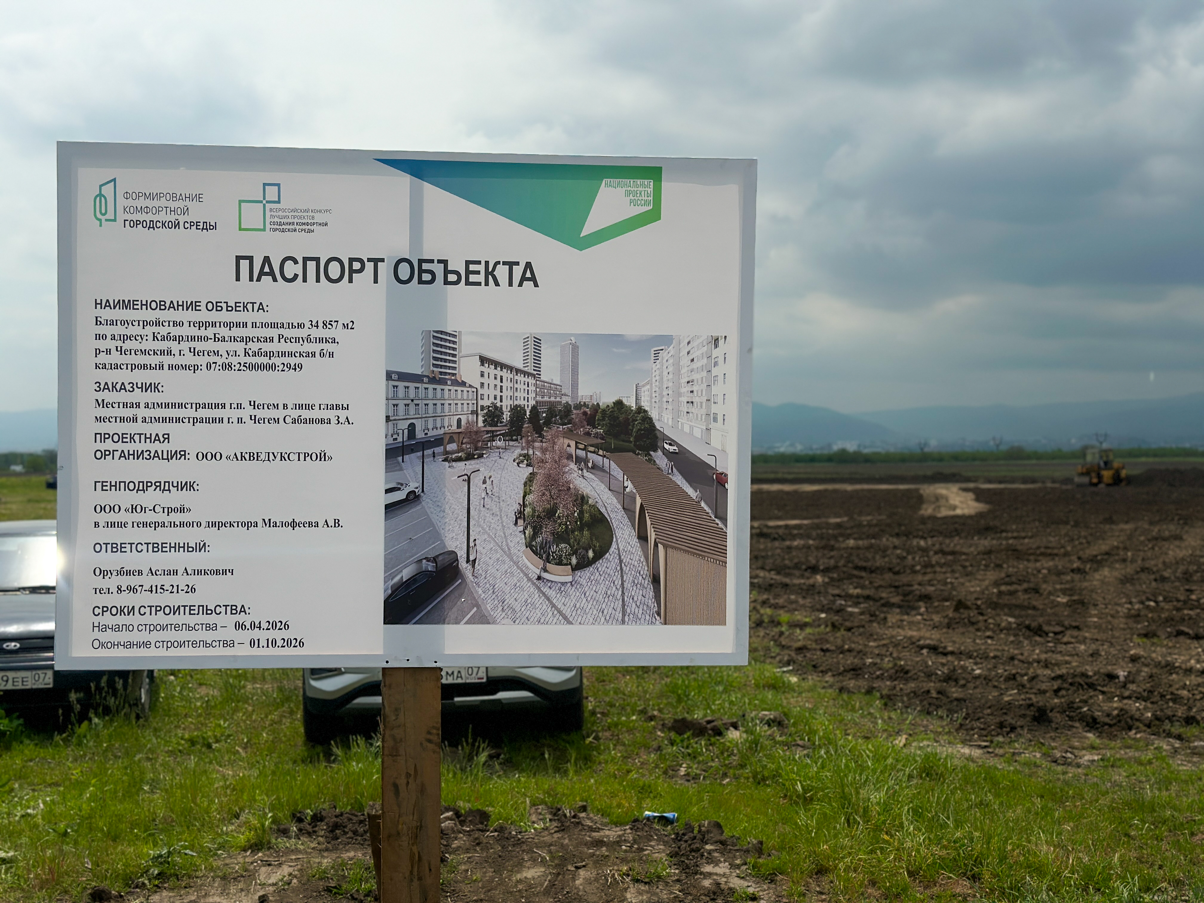 В Чегеме благоустроят микрорайон «Южный»