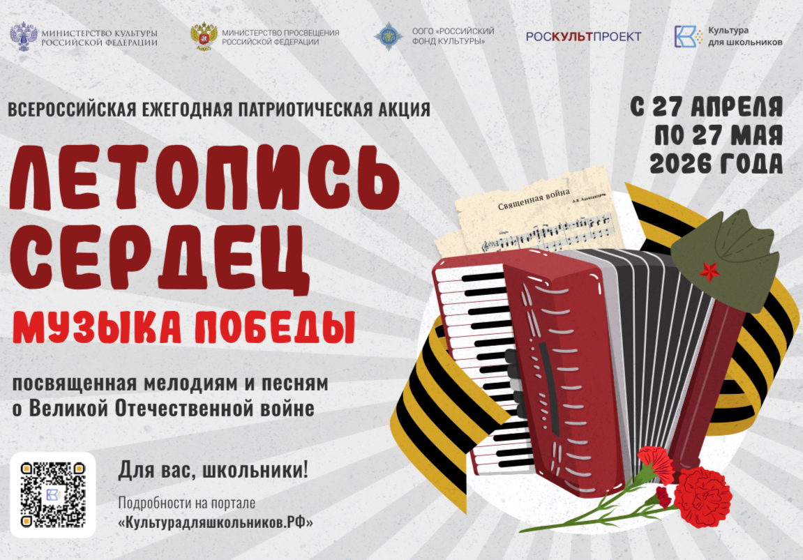 Летопись сердец