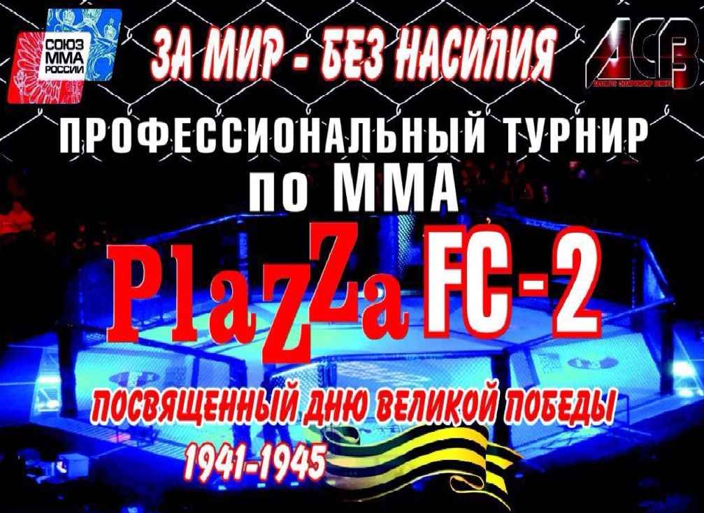 В Нальчике пройдет бойцовское шоу «Plazza FC-2»