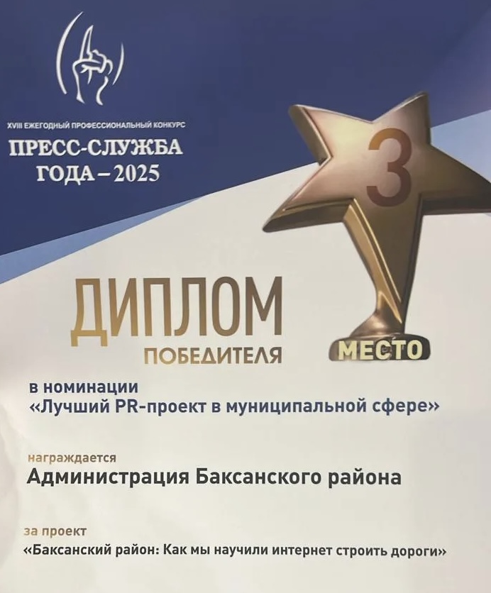 Проект Баксанского района признан одним из лучших на Всероссийском конкурсе «Пресс-служба года»