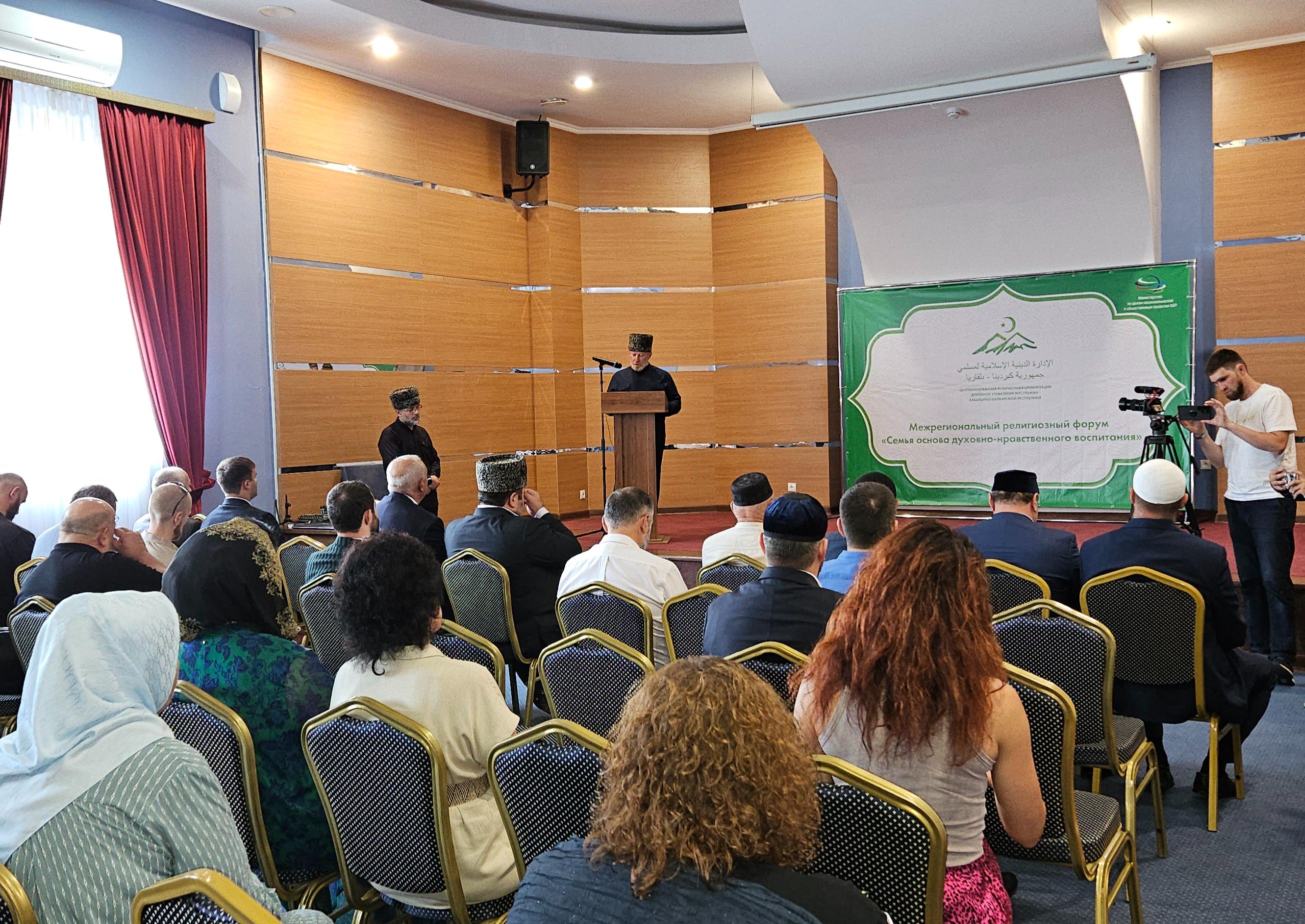 Северо-Кавказский религиозный форум «Семья - основа духовно-нравственного воспитания»