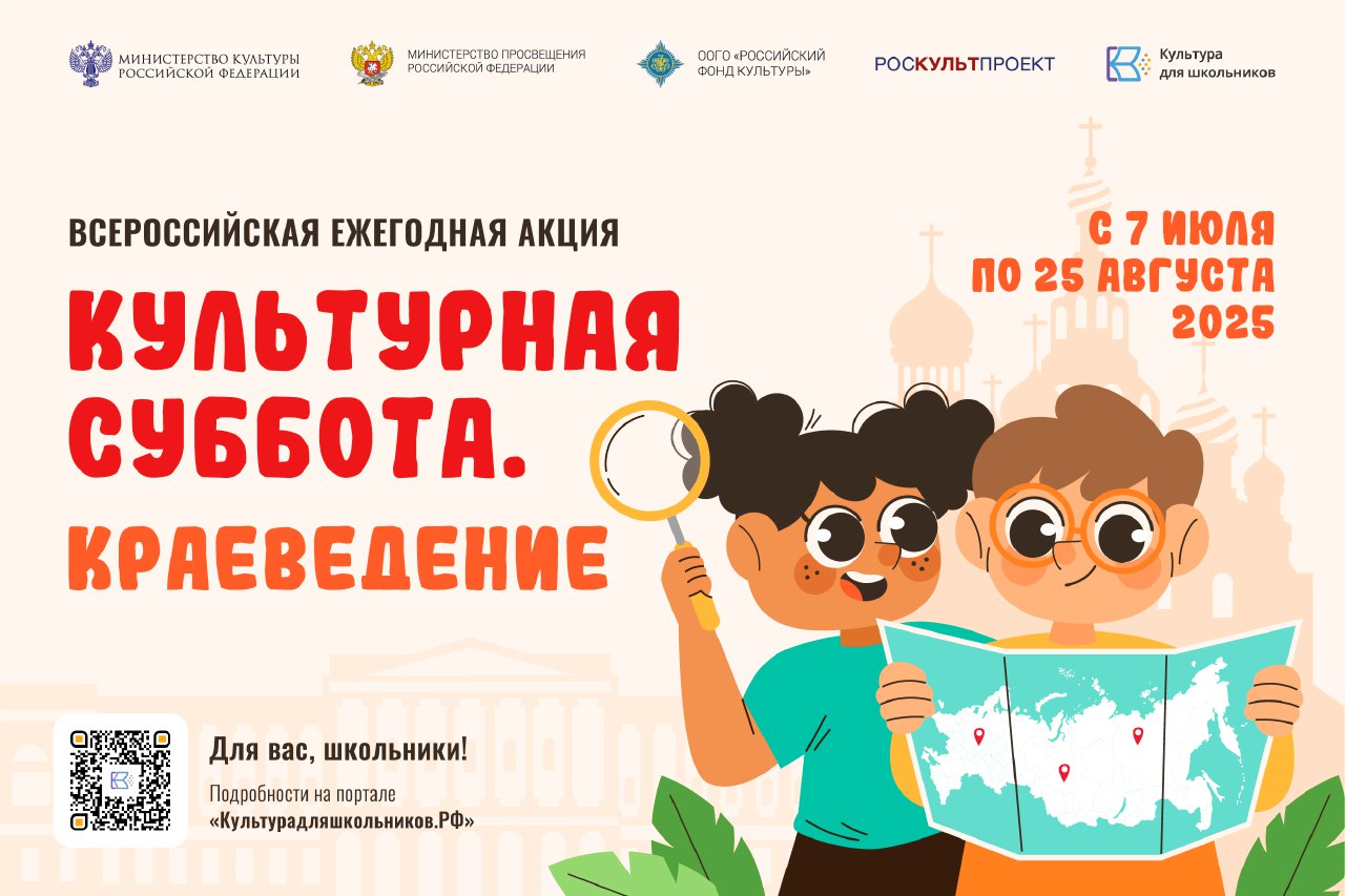 Культурная суббота  