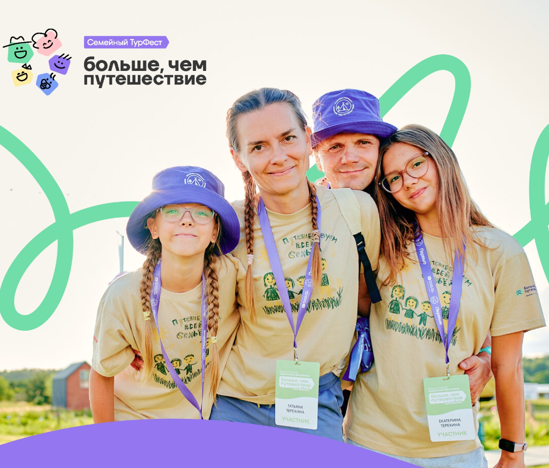 «Больше, чем путешествие»
