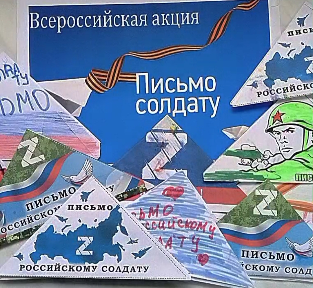 «Письмо солдату»