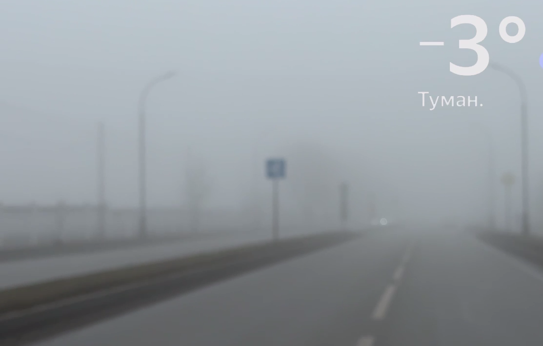 Осторожно, густой туман!