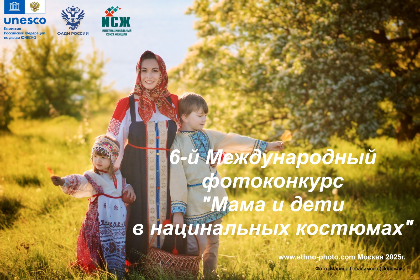 Мама и дети в национальных костюмах