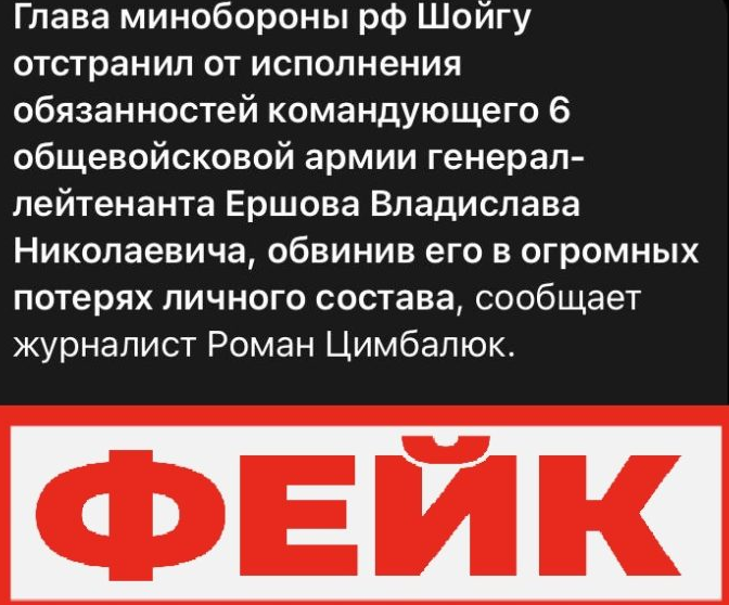 Фейк: глава Минобороны РФ отстранил командующего 6 общевойсковой армии