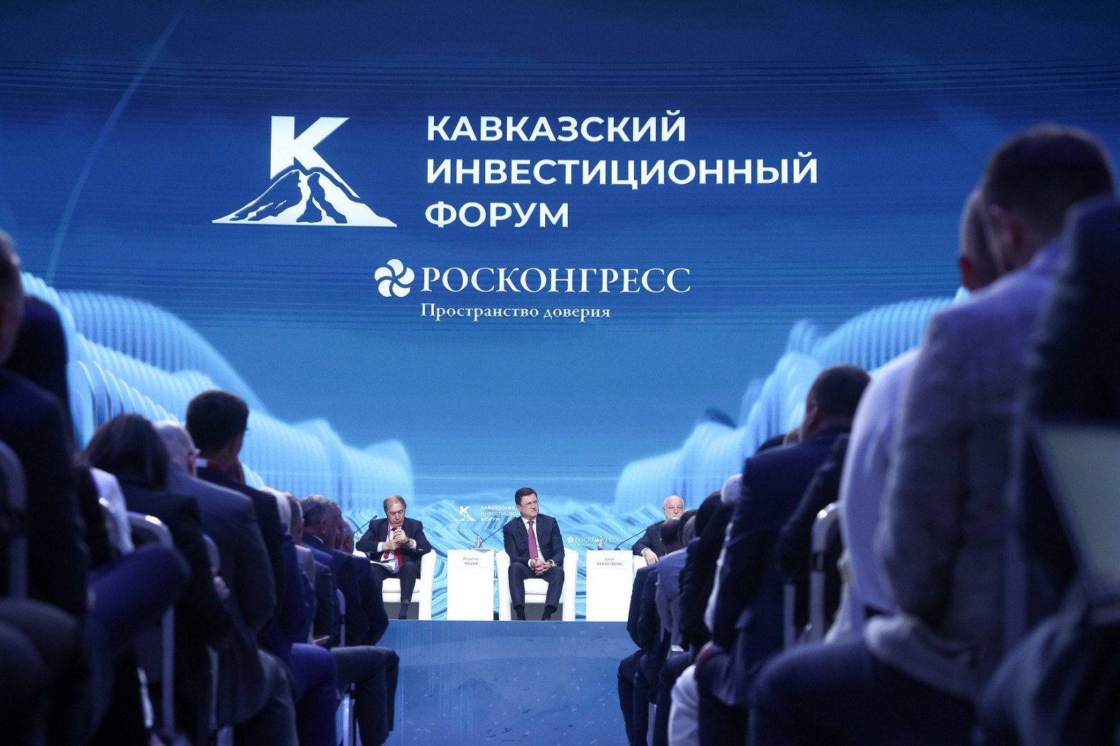 Александр Новак принял участие в пленарном заседании КИФ-2025 