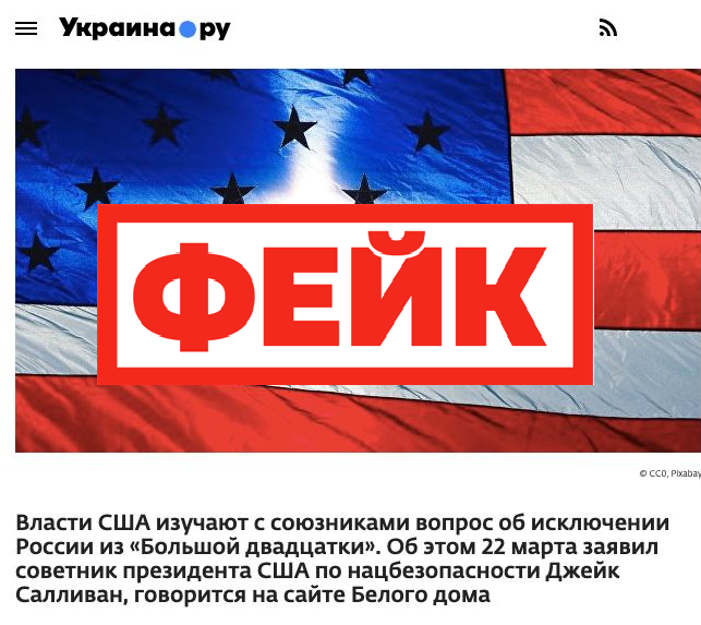 Фейк: Россию исключат из G20