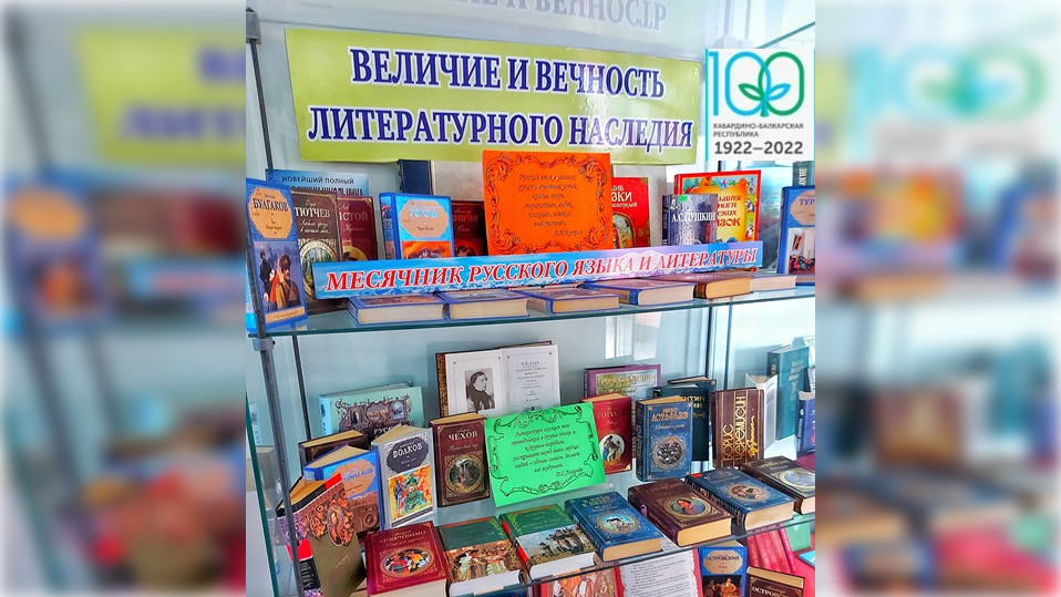 В Баксанском районе проходит месячник русского языка и литературы