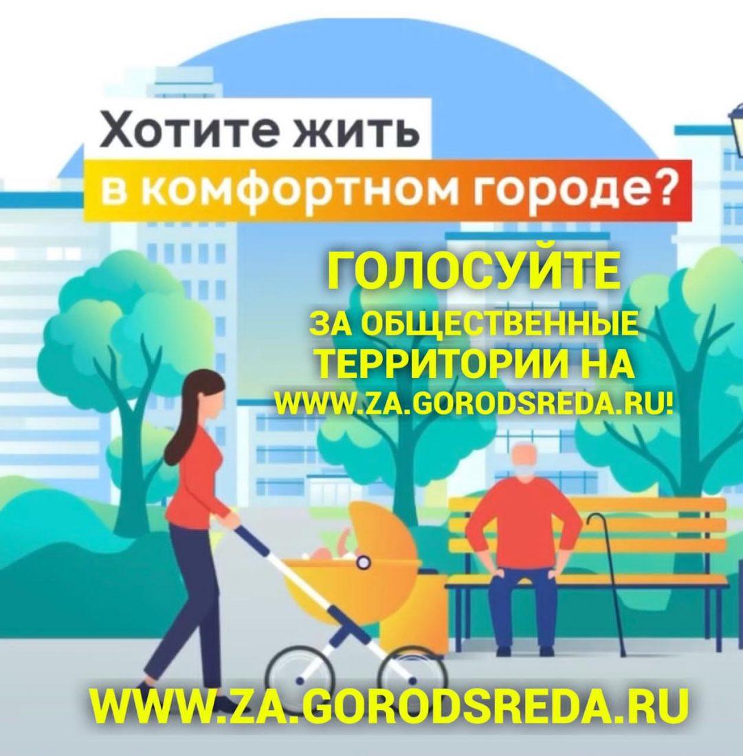 Тырныауз примет участие во всероссийском онлайн-голосовании по благоустройству