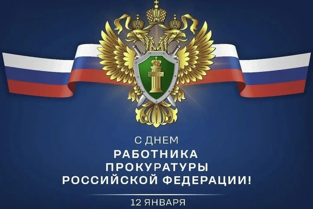 Поздравление Главы КБР Казбека Кокова с Днём работника прокуратуры Российской Федерации