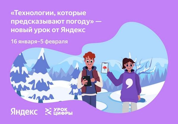 В Кабардино-Балкарии состоится серия открытых уроков от Yandex