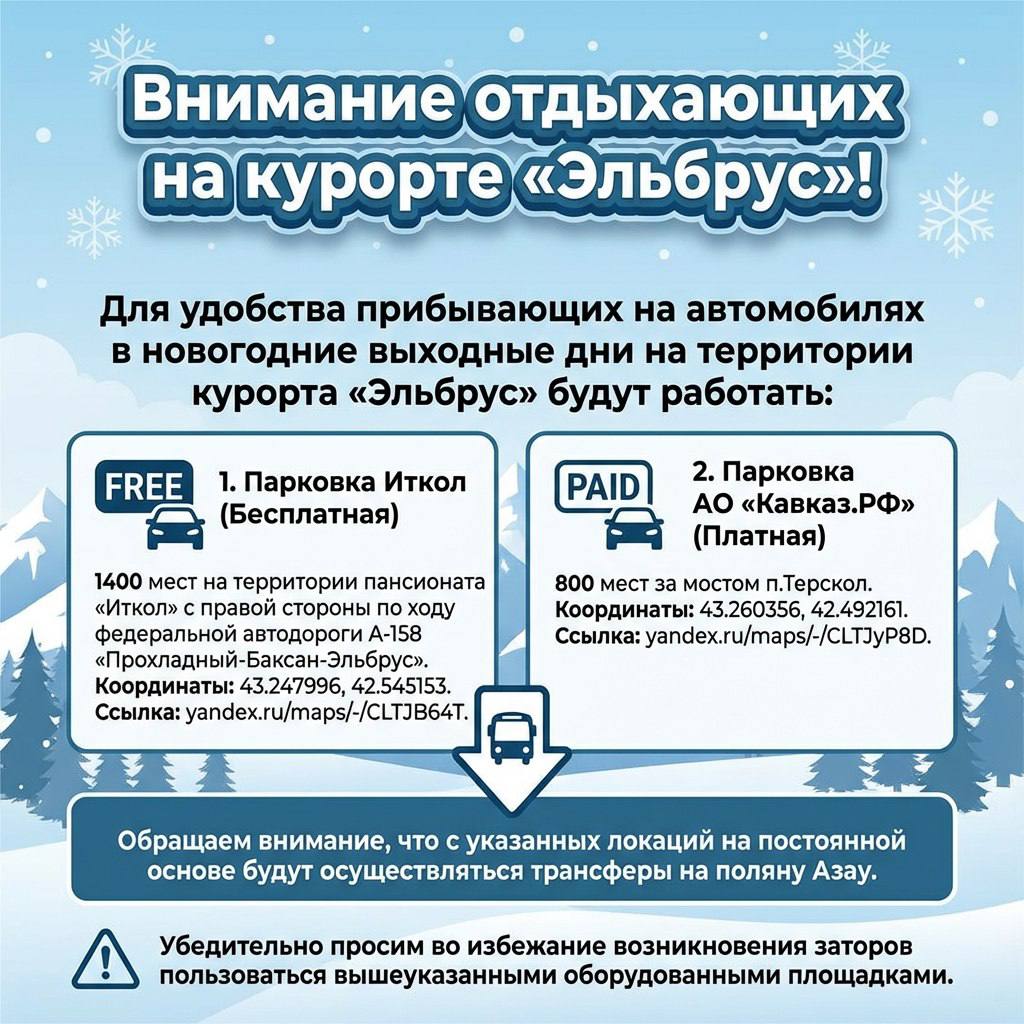 Вниманию отдыхающих