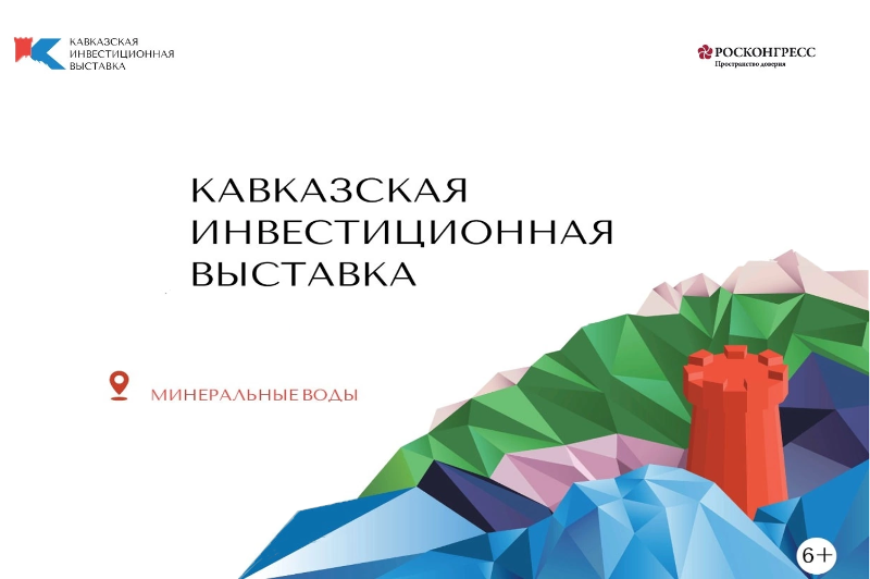 Глава КБР Казбек Коков примет участие в Кавказской инвестиционной выставке