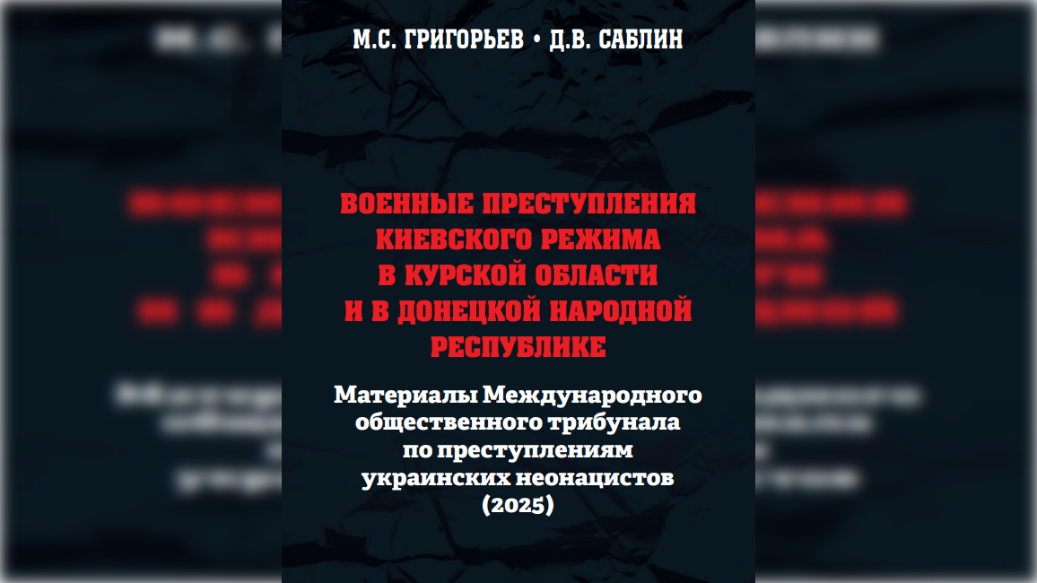 Военные преступления киевского режима