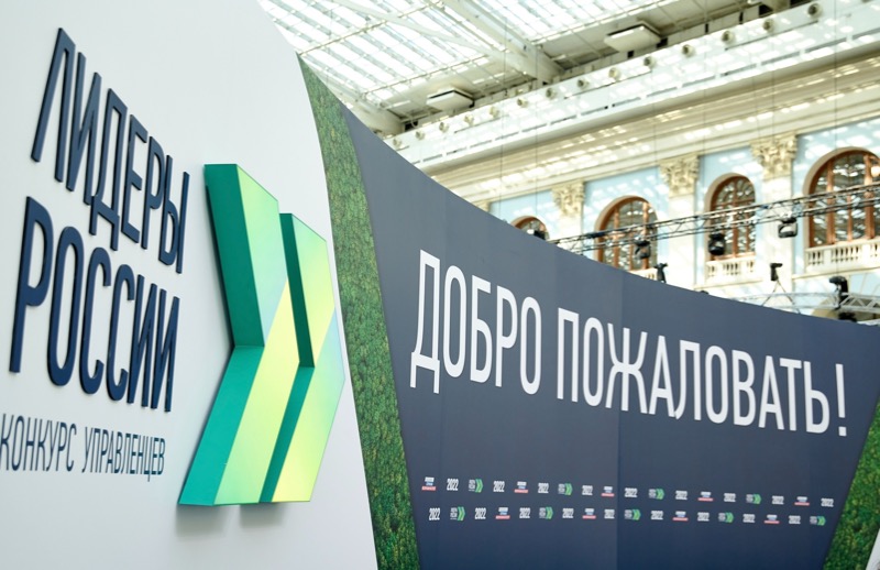 В России продолжается регистрация на пятый конкурс управленцев «Лидеры России»