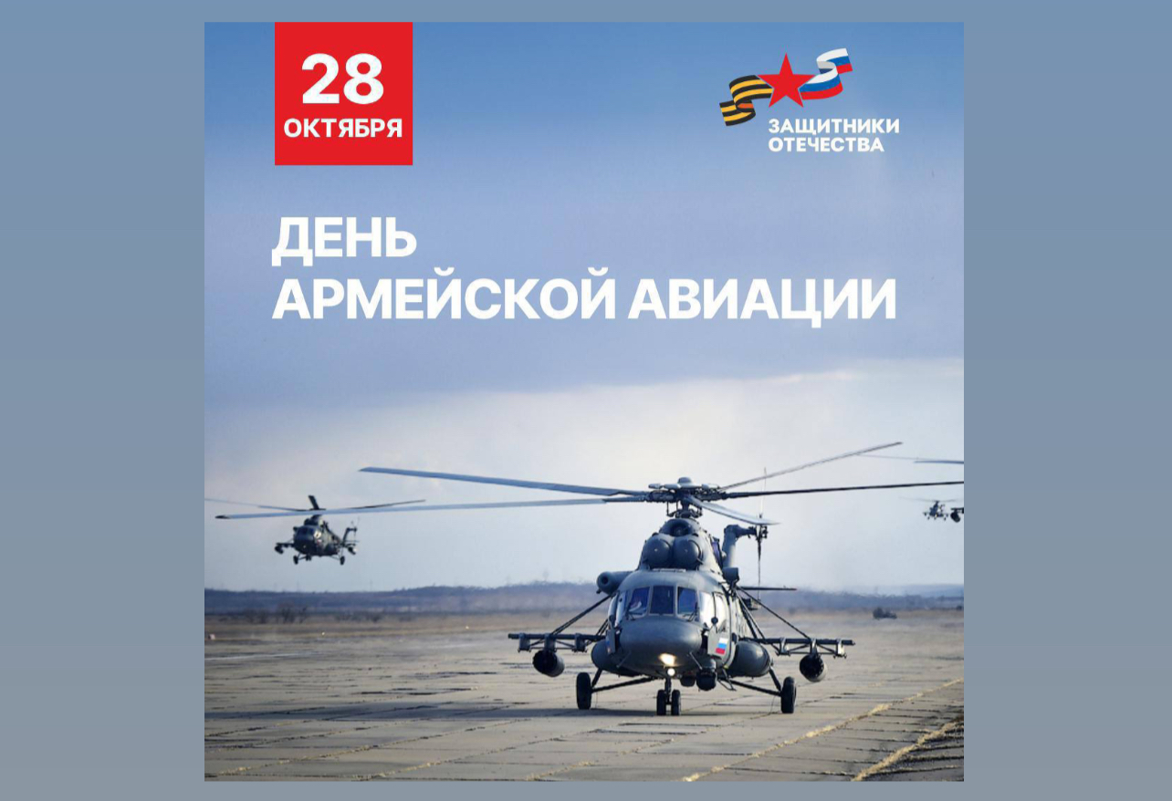Сегодня - День военной авиации