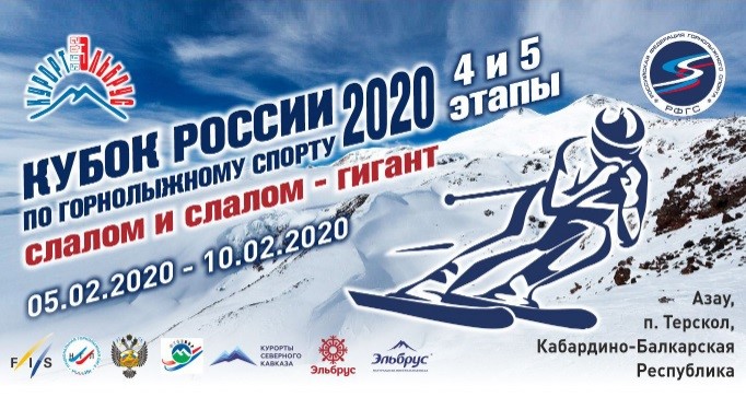 Кабардино-Балкария примет Кубок России по горным лыжам