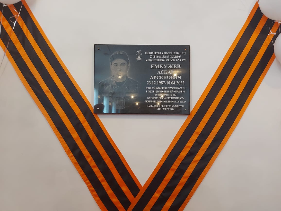 В Верхнем Куркужине открыли мемориальную доску памяти погибшего в ходе СВО Аскару Емкужеву