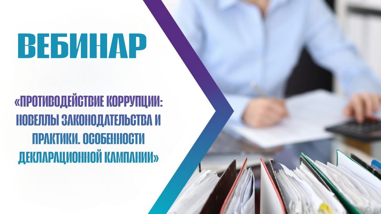 Служащие Майского района прошли вебинар
