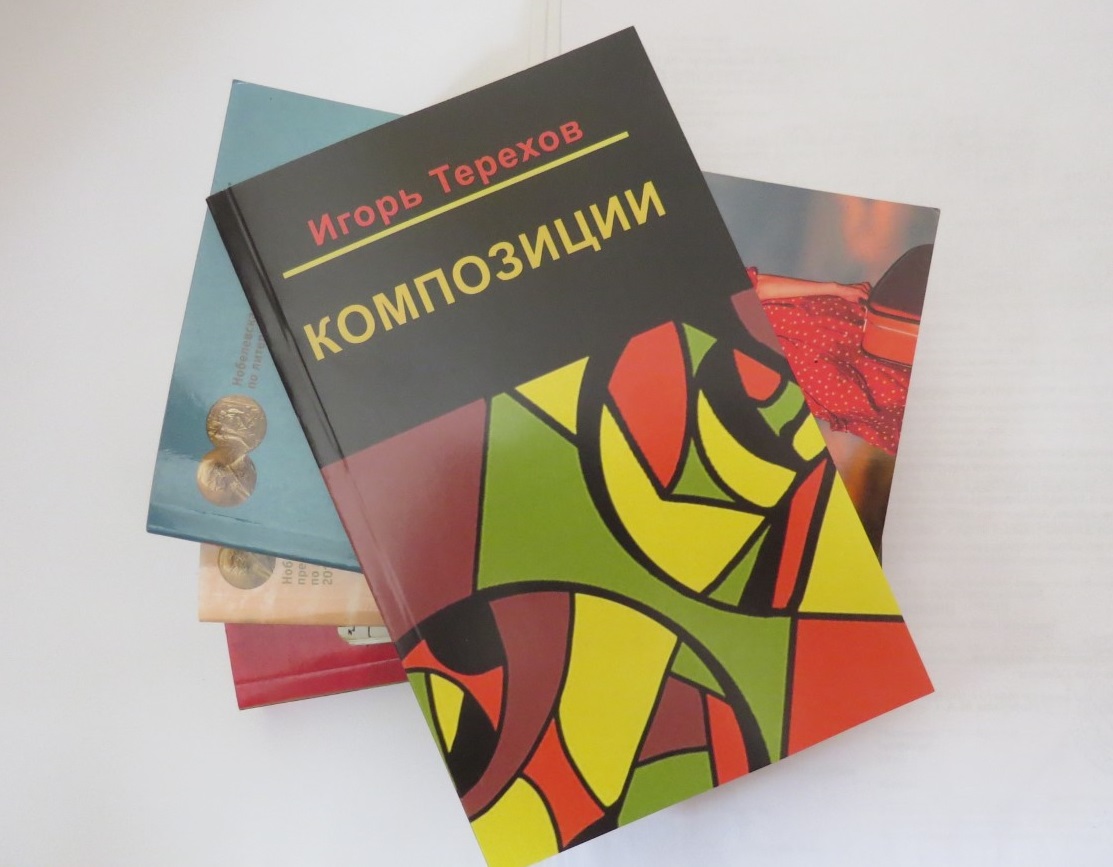 В Санкт-Петербурге вышла книга нальчикского писателя