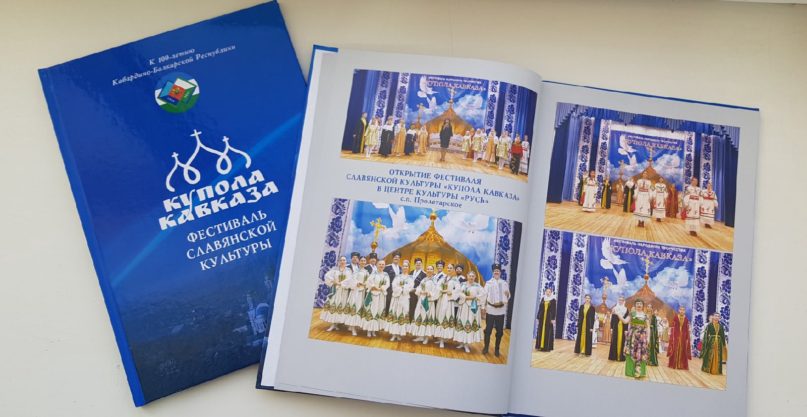 Издана книга о фестивале «Купола Кавказа»
