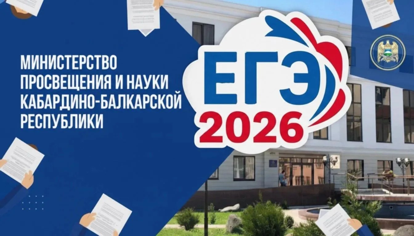 Выпускники КБР сдали ЕГЭ по математике