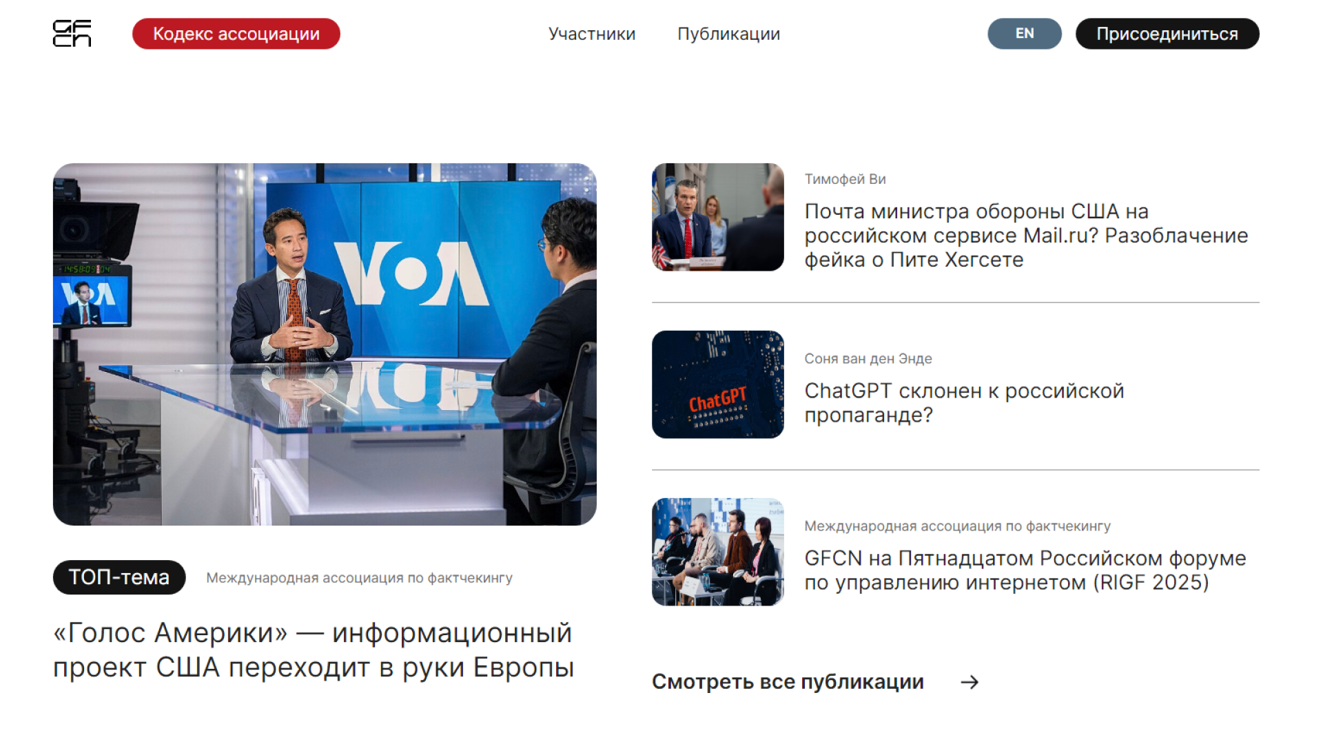 Мария Захарова на своем брифинге рассказала о запуске сайта Международной ассоциации по фактчекингу 