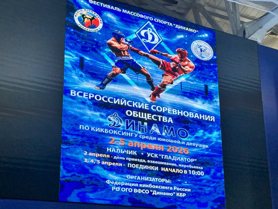 Всероссийские соревнования по кикбоксингу стартовали в КБР