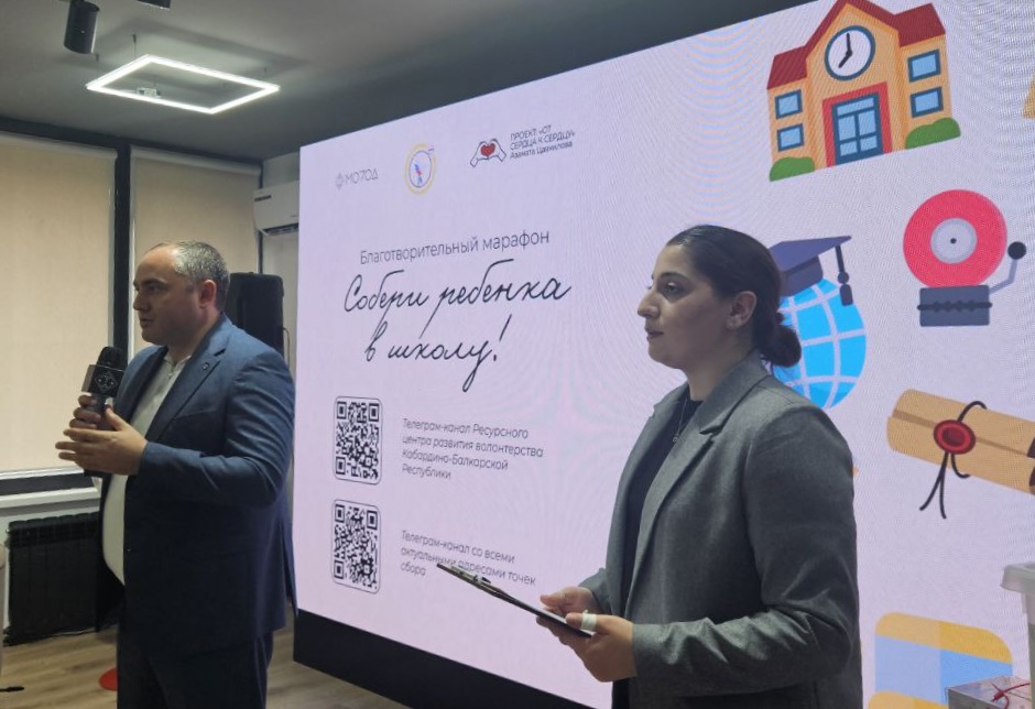 В КБР стартовал благотворительный марафон «Собери ребенка в школу»