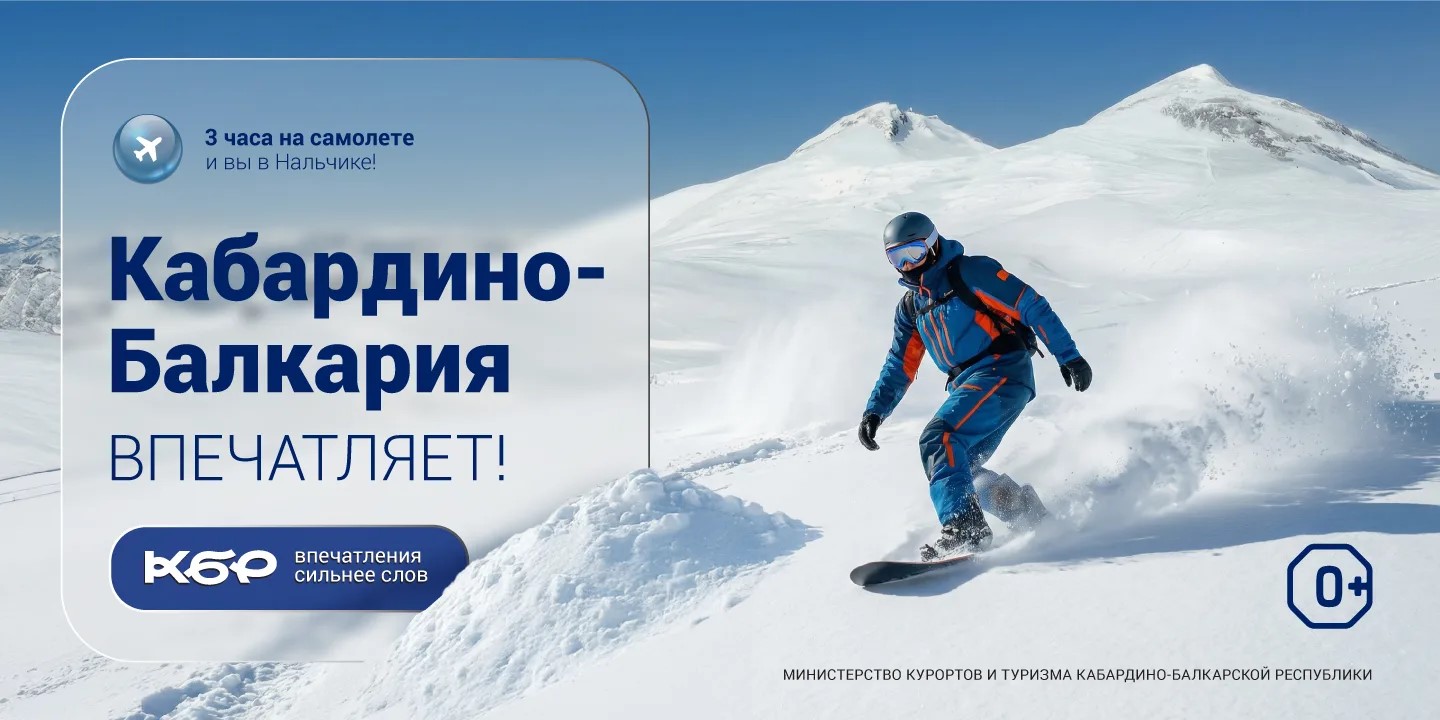 Реклама Кабардино-Балкарии – на улицах Москвы