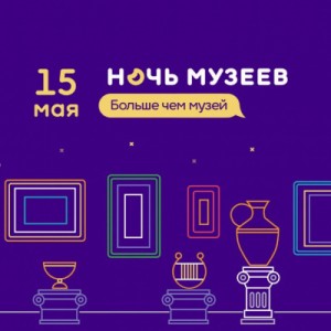 КБР примет участие во всероссийской акции «Ночь музеев»