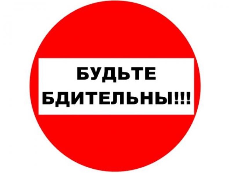 Проявляйте бдительность презентация