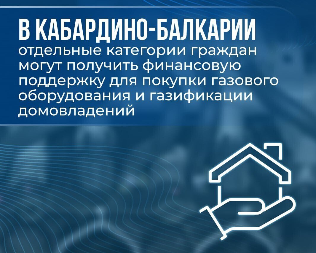 Льготные категории граждан получат помощь в приобретении газового оборудования