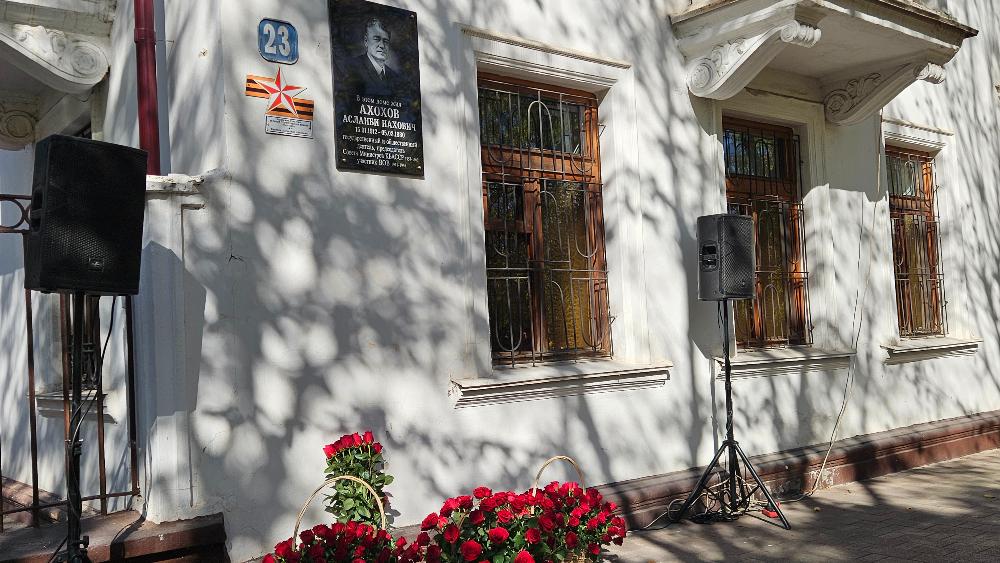 В Нальчике открыли мемориальную доску Асланби Ахохову