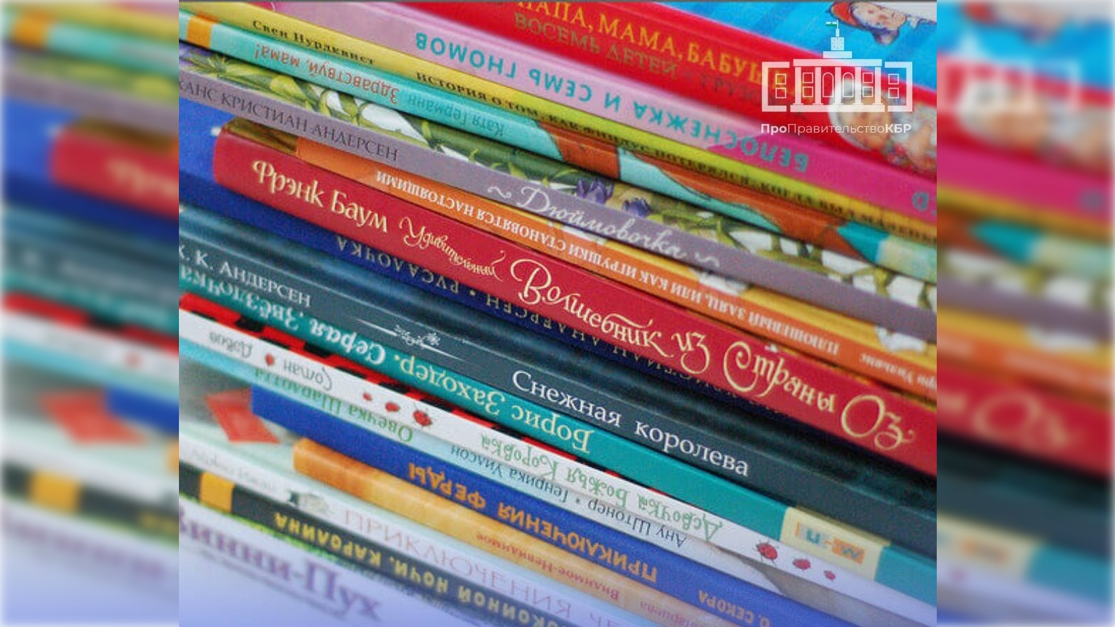 Неделя детской и юношеской книги началась в Кабардино-Балкарии 