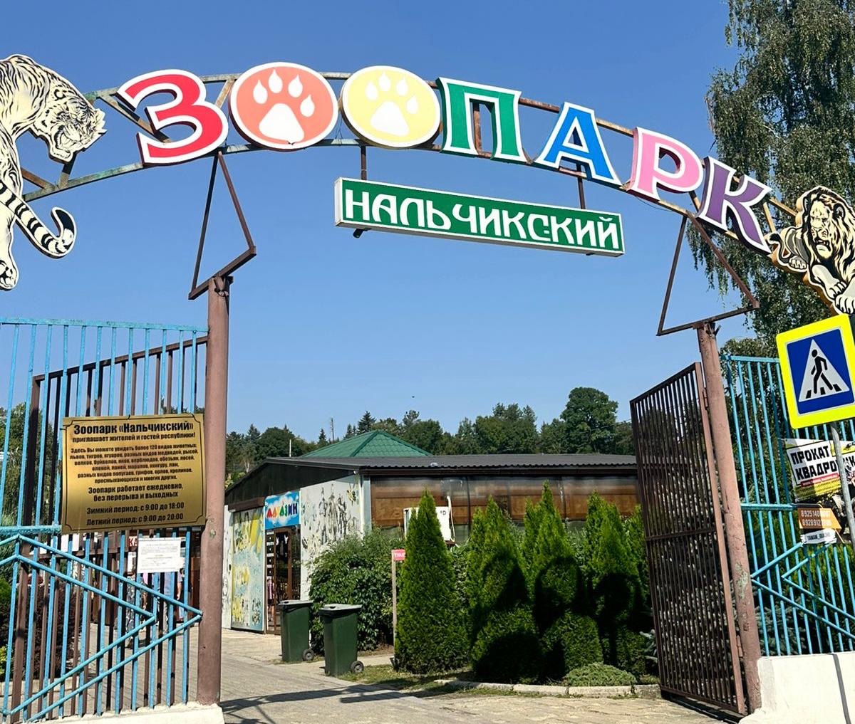 День знаний и День государственности КБР отметили бесплатными аттракционами и посещением Нальчикского зоопарка