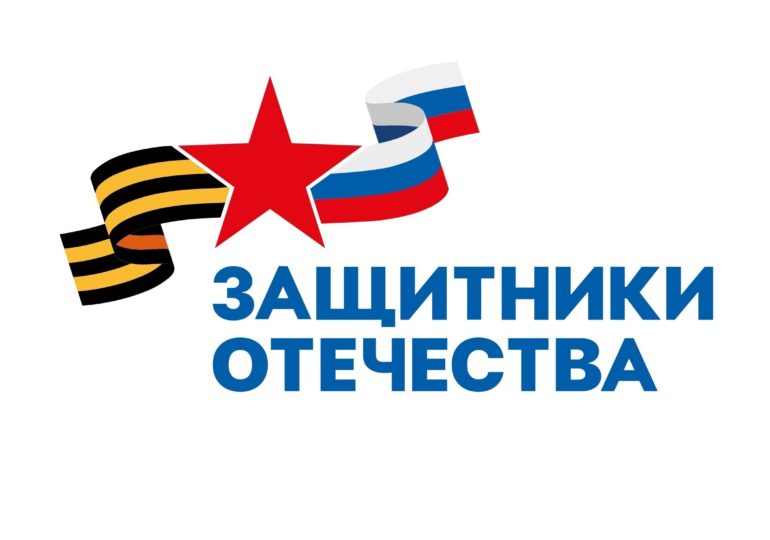 Правительство РФ выделило фонду «Защитники Отечества» 1,3 млрд рублей