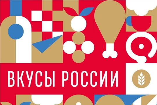 В Москве пройдет гастрономический фестиваль "Вкусы России"