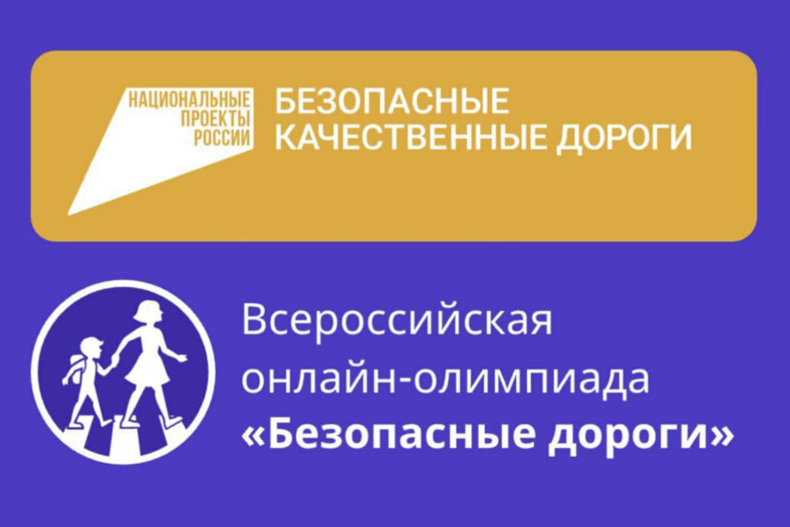 Всероссийская онлайн-олимпиаде по ПДД «Безопасные дороги» | 29.09.2023 |  Новости Нальчика - БезФормата