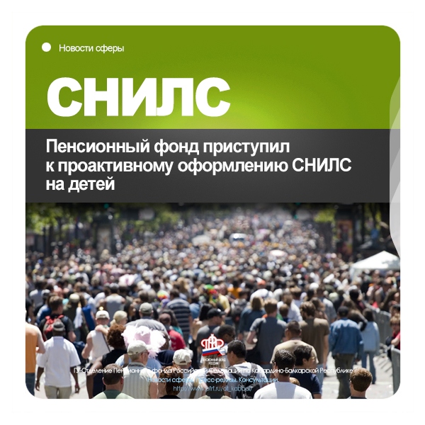 СНИЛС на ребенка оформят автоматически