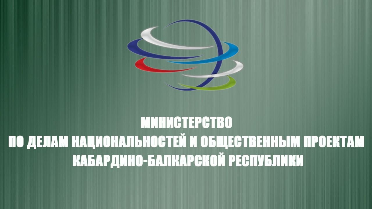 Пять лучших проектов некоммерческих организаций КБР