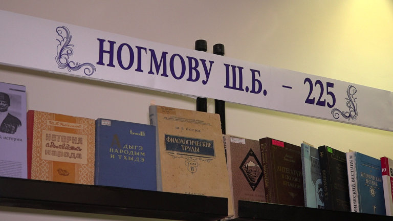 В Нальчике прошла конференция, посвященная 225-летию со дня рождения Ш.Б.Ногмова
