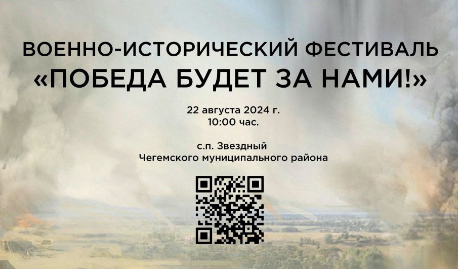 В Кабардино-Балкарии пройдет военная реконструкция, воссоздающая масштабные события ВОВ