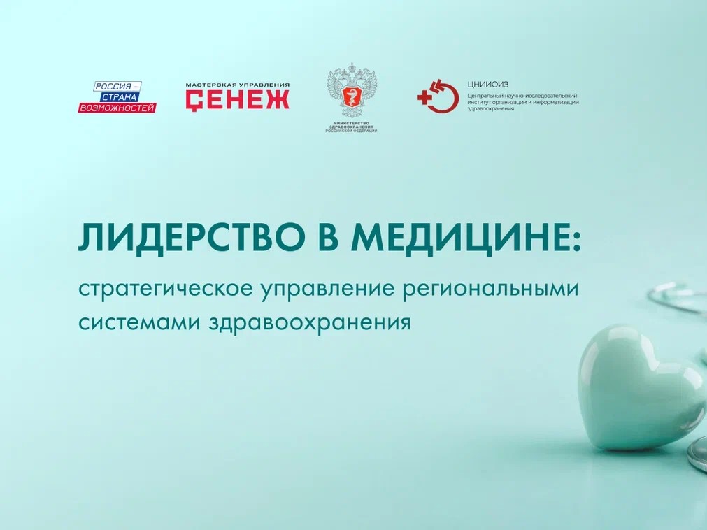 Медики из Кабардино-Балкарии примут участие в образовательной программе для руководителей здравоохранения