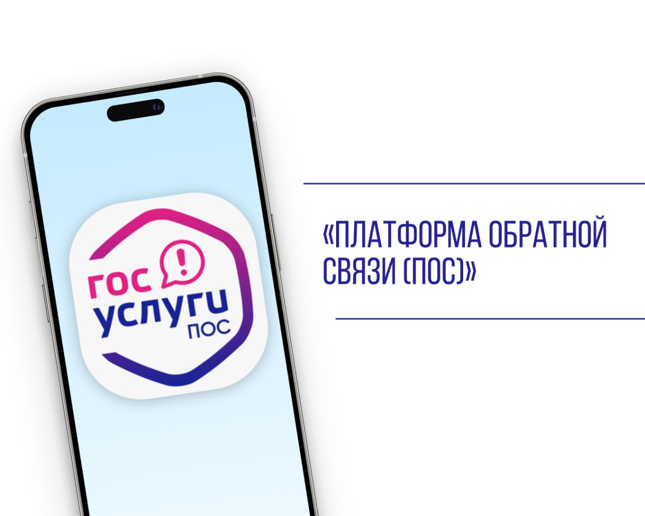 Платформа обратной связи – инструмент цифрового взаимодействия